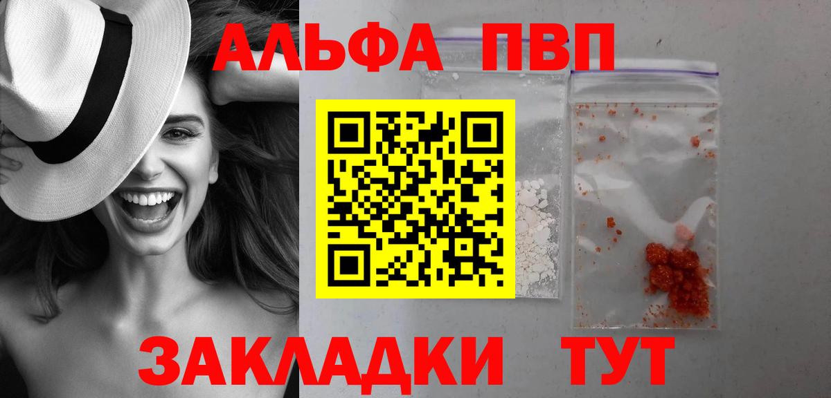 APVP  Вход с VPN  Новозыбков  A-PVP Crystall 