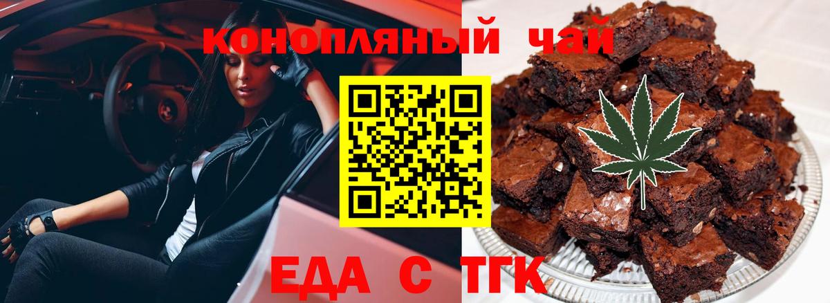 Новозыбков  Печенье с ТГК конопля  Вход с VPN 
