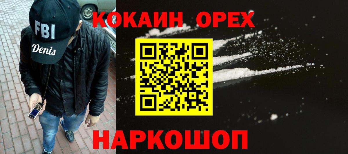 Новозыбков  Кокаин 98%  COCAIN Эквадор  Вход с VPN 