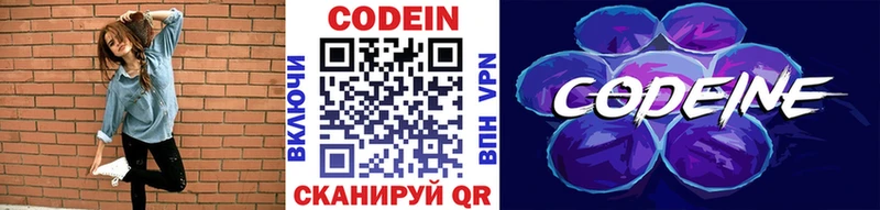 Codein Purple Drank  где купить   Новозыбков 