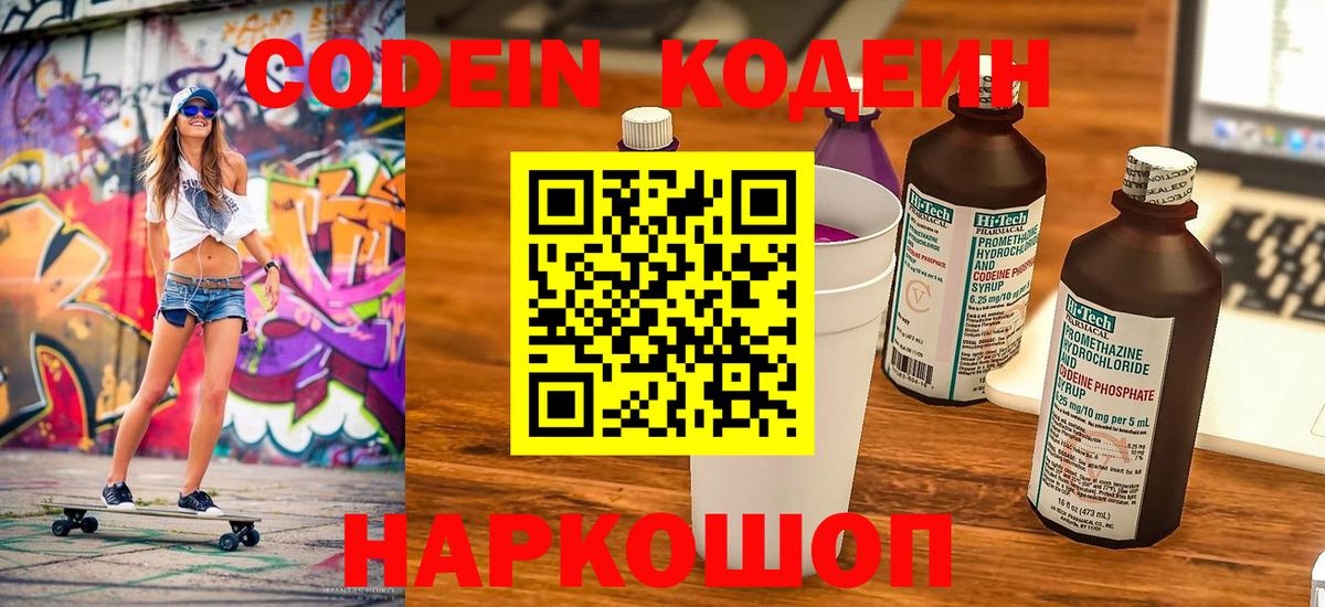 Codein Purple Drank Новозыбков