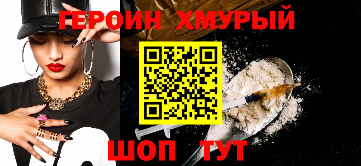 ГЕРОИН афганец Новозыбков