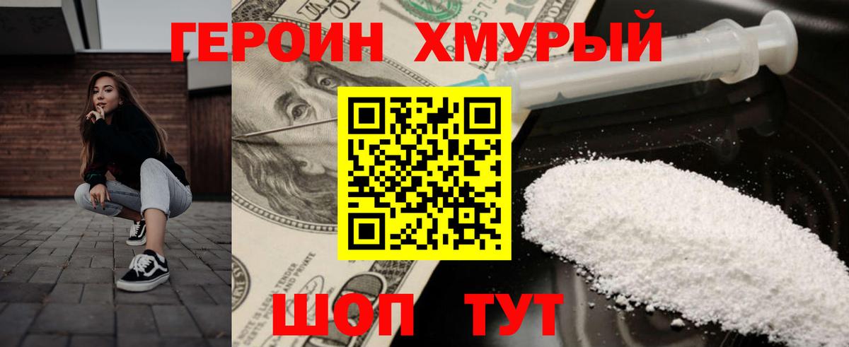 ГЕРОИН  Героин VHQ  Вход с VPN  Новозыбков 