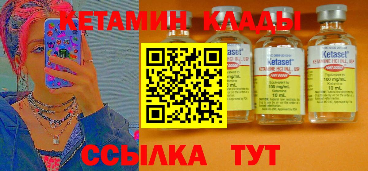 Новозыбков  КЕТАМИН ketamine  Вход с VPN 