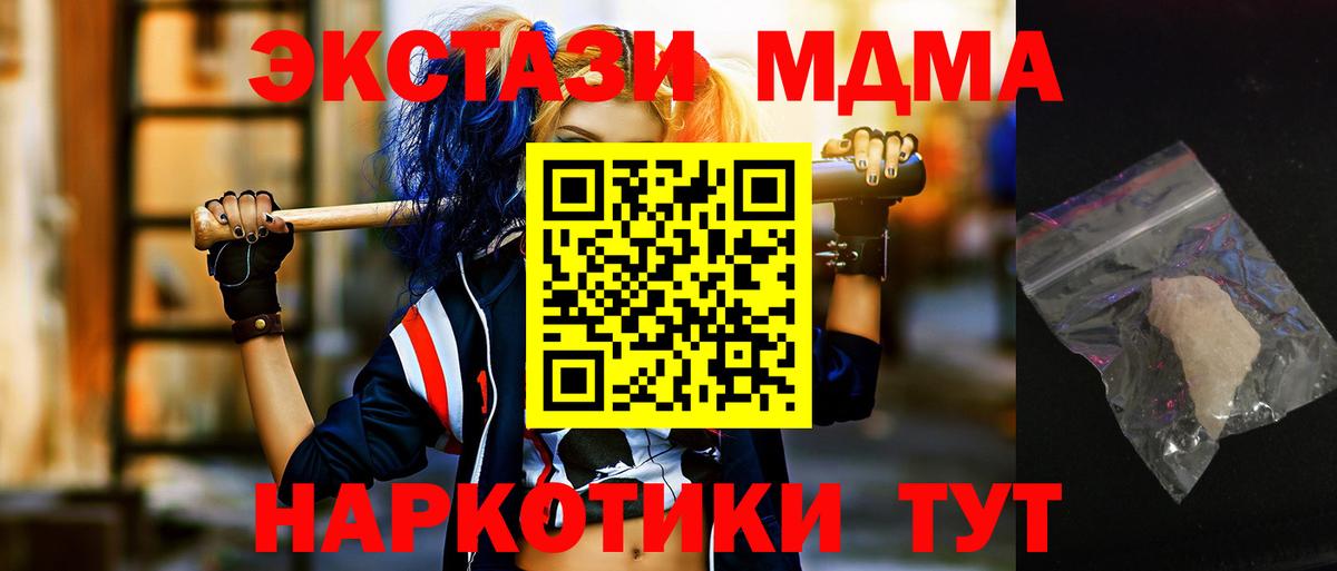 MDMA  Вход с VPN  MDMA молли  Новозыбков  МДМА crystal 