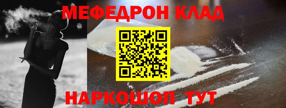 Меф мяу мяу  Новозыбков