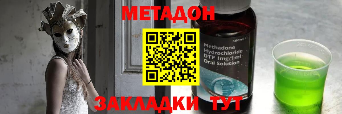 Метадон VHQ  Вход с VPN  МЕТАДОН VHQ  Новозыбков 